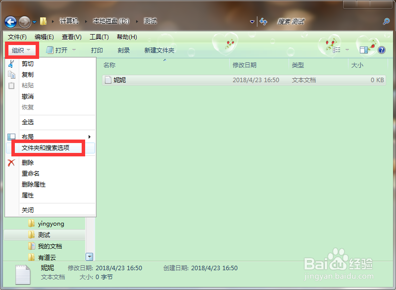 win7怎么显示文件后缀名