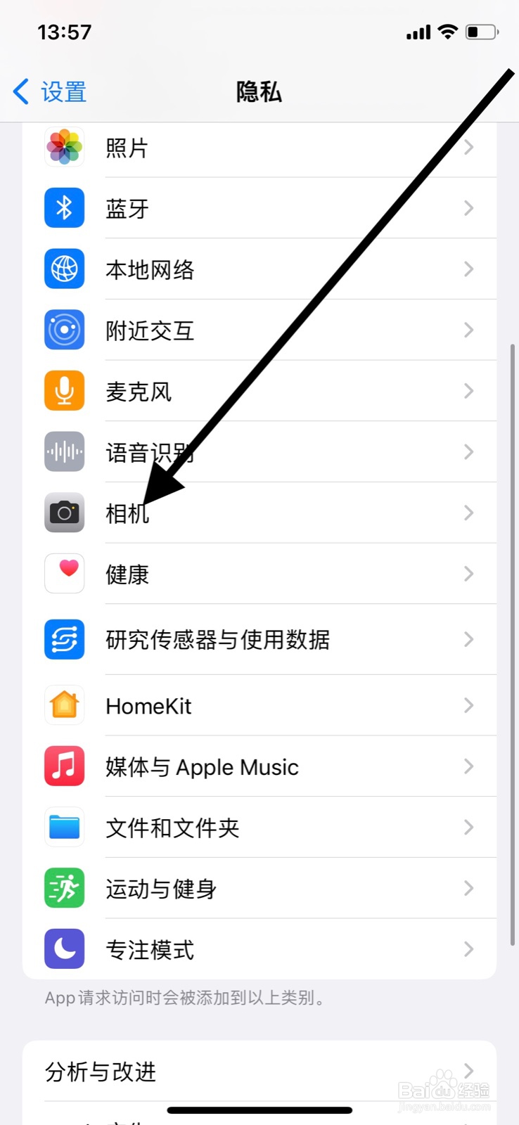iPhone如何关闭“淘宝”访问相机