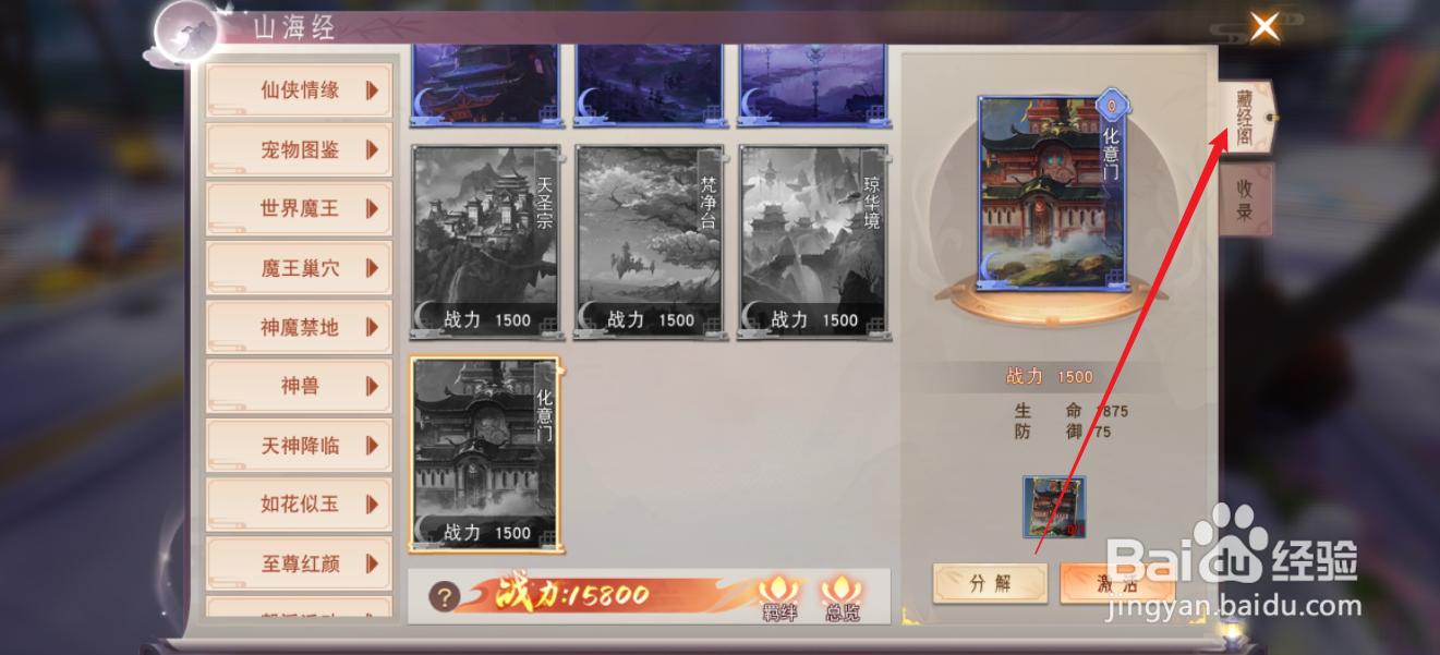 阴阳双剑如何查看常胤的【使用等级】