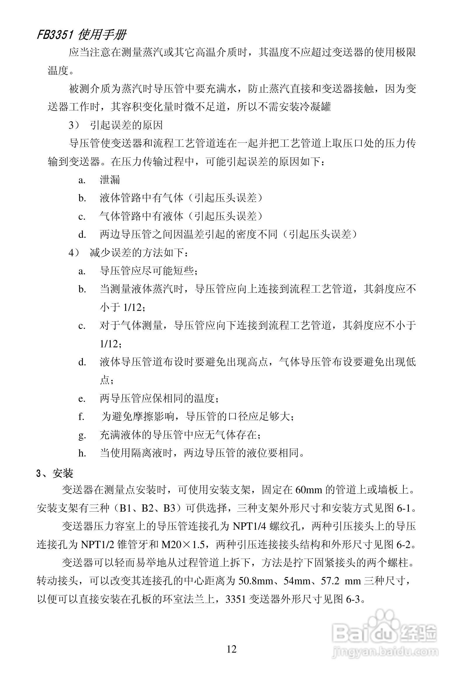 FB3351智能变送器说明书:[2]