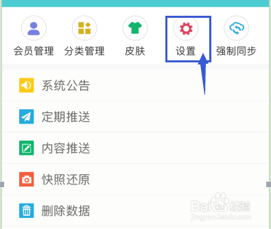 苹果手机敬业签便签如何更改便签内容字体大小