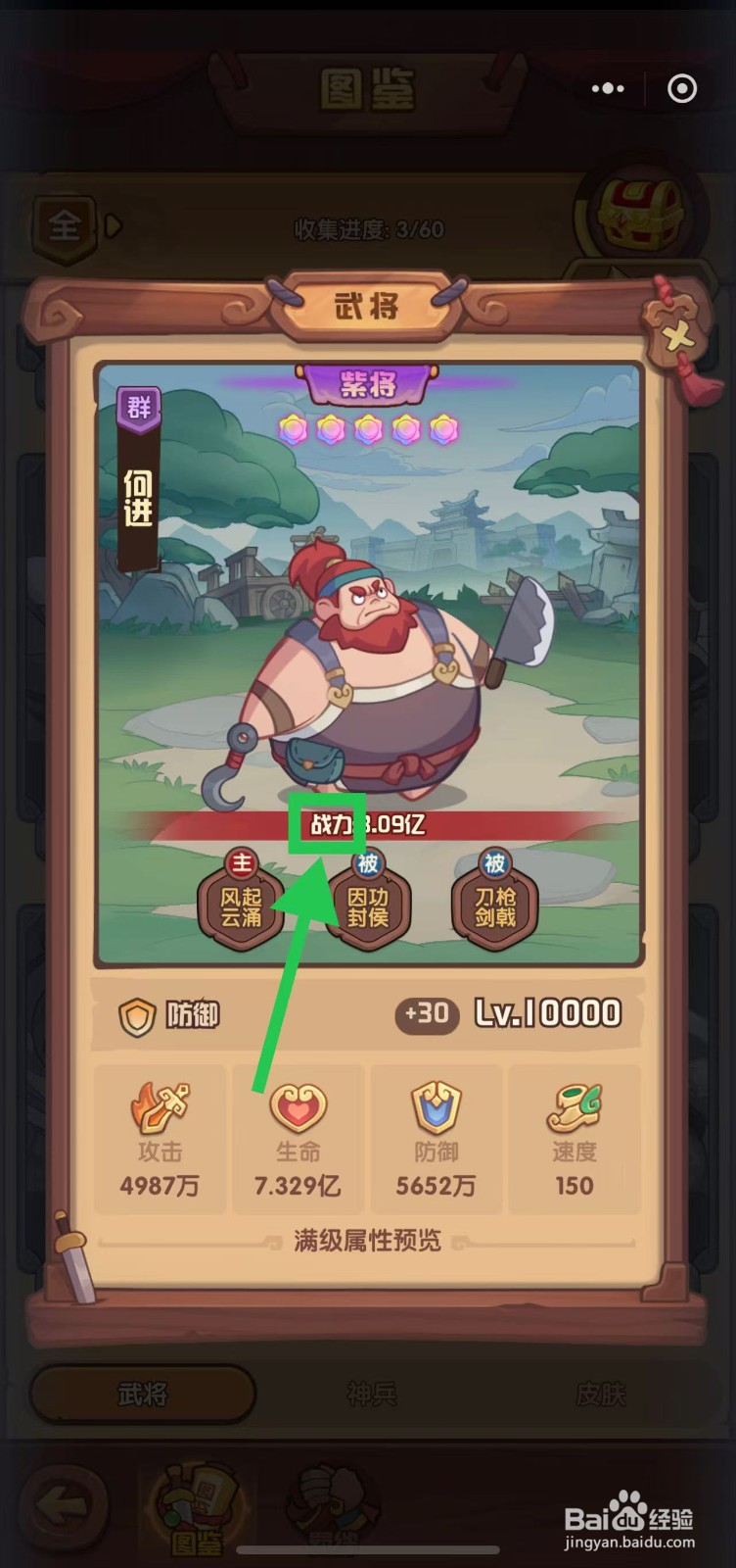 守护之境怎么查看何进的战力