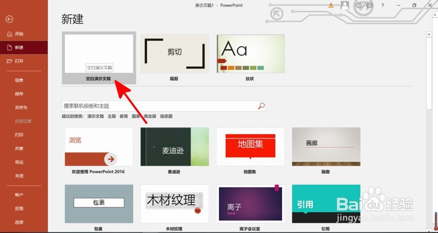 如何设置幻灯片切换效果