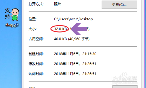 如何修改GIF动图大小