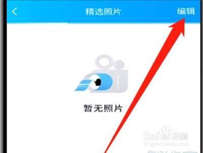 qq怎样关闭精选照片