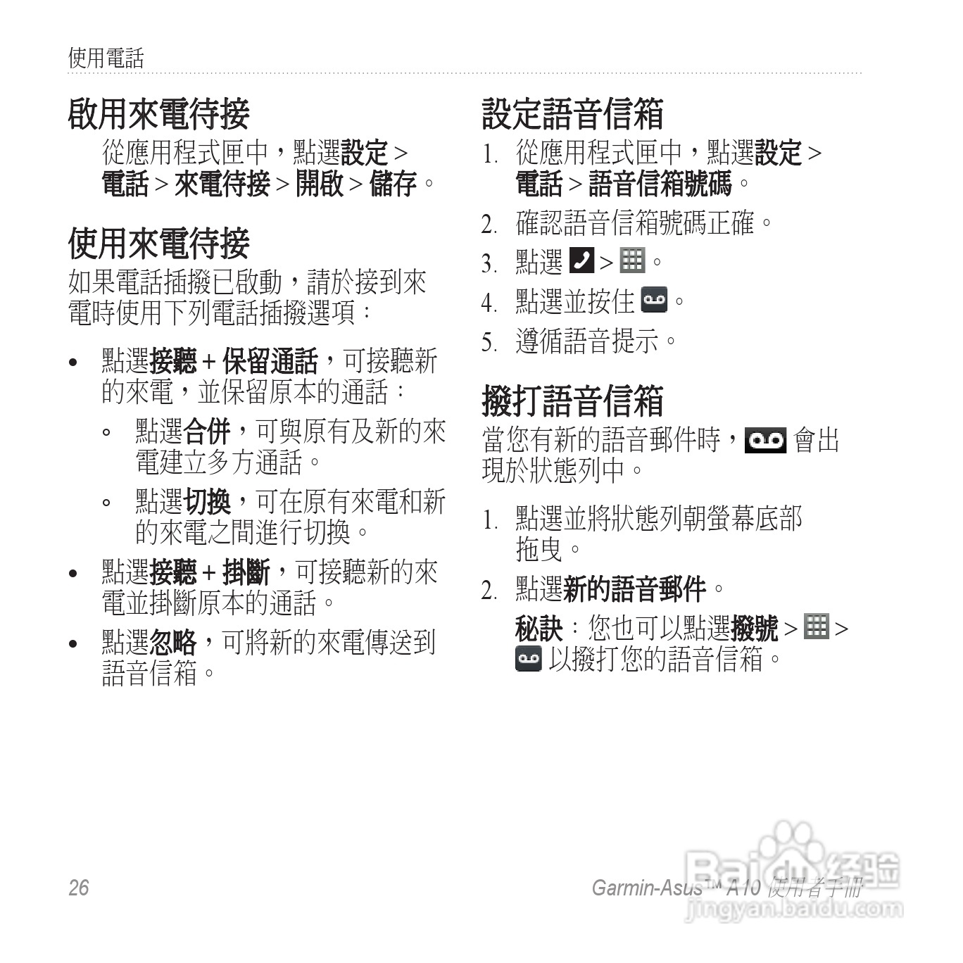 华硕Garmin-Asus A10手机使用说明书:[3]