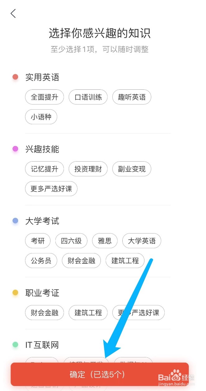 网易云课堂如何调整学习兴趣