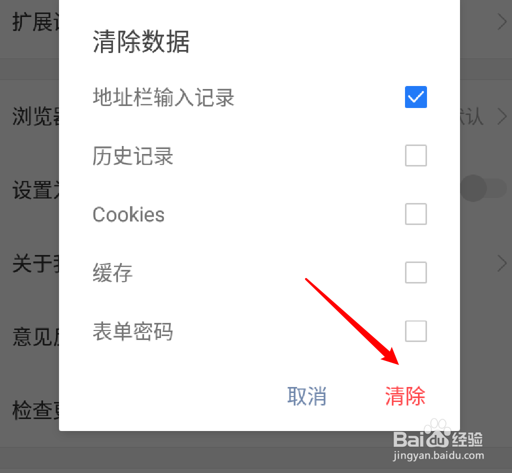 手机版搜狗浏览器怎么清除地址栏输入记录？