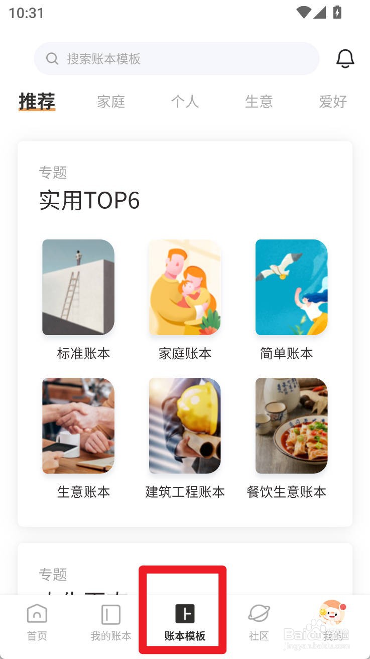 随手记如何使用回家账本创建账本