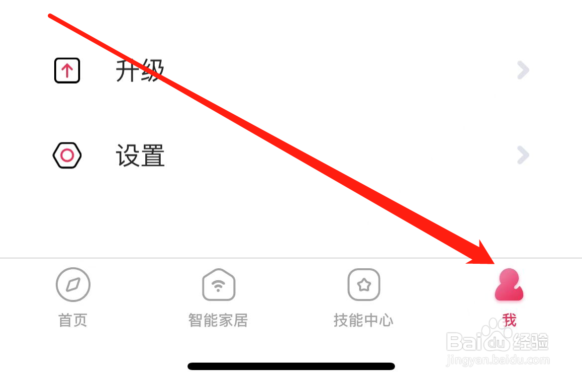 小爱音箱如何查看APP版本