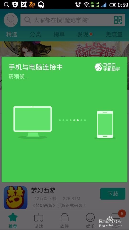 360手机助手怎么无线连接电脑?
