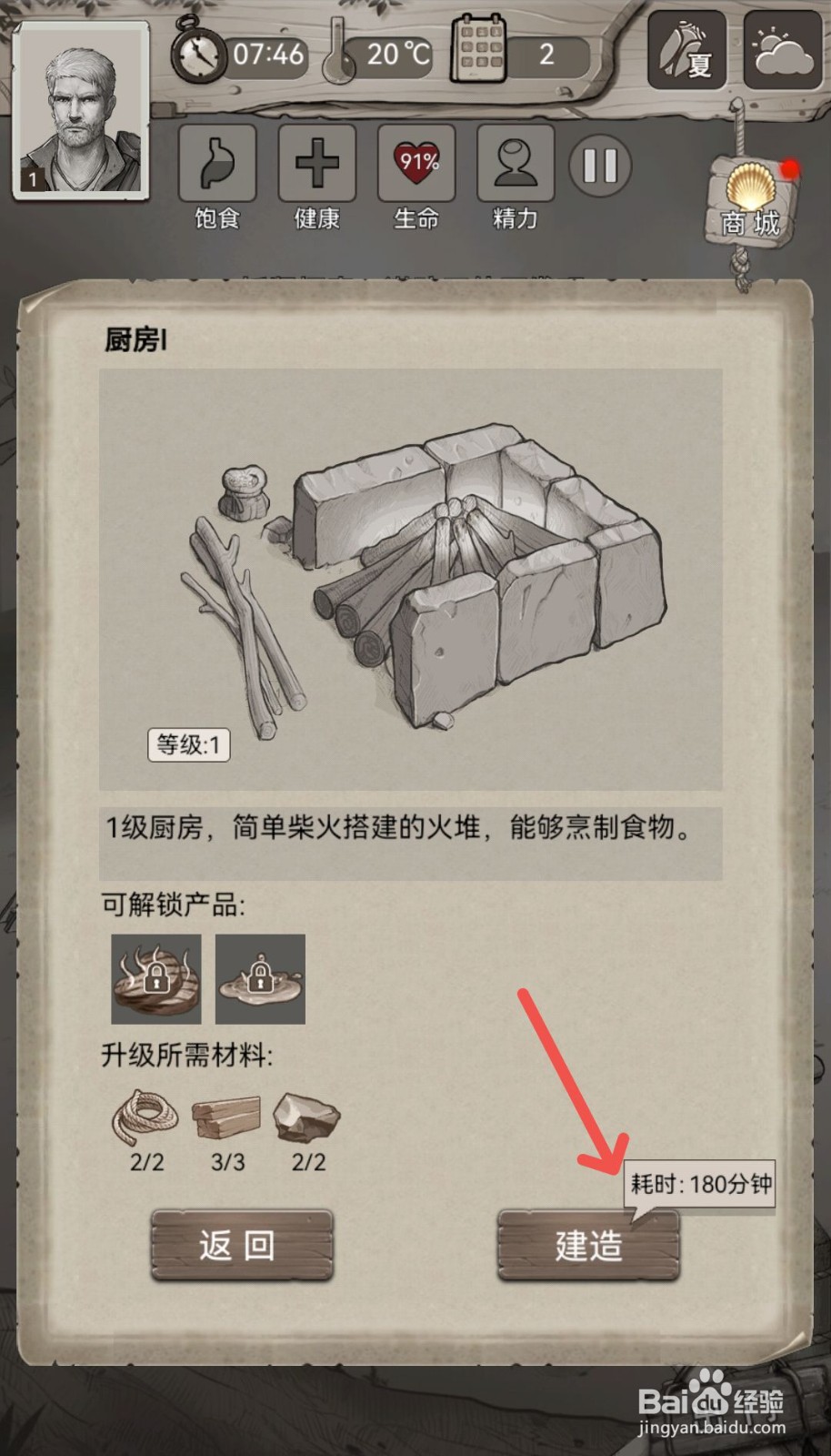 荒野日记怎么建造厨房