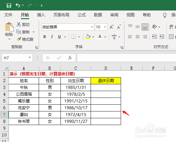 如何计算退休日期