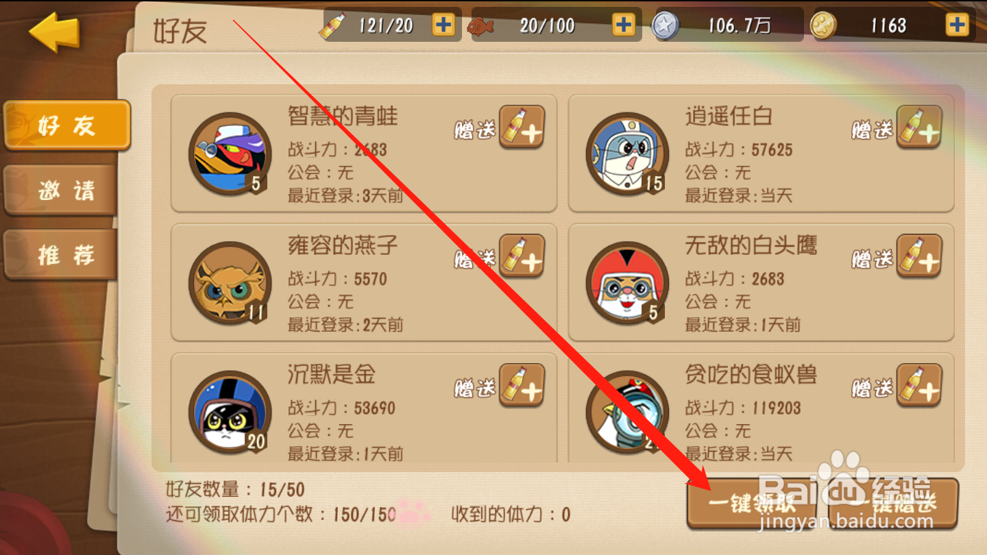 黑猫警长联盟如何领取好友体力