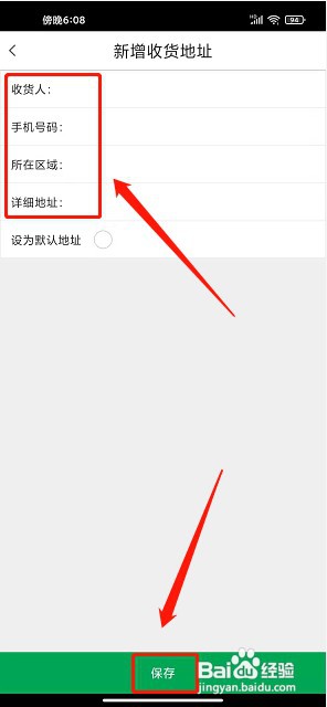 中粮我买网app如何新增收货地址