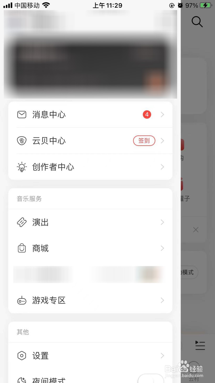 网易云音乐app怎么设置青少年模式