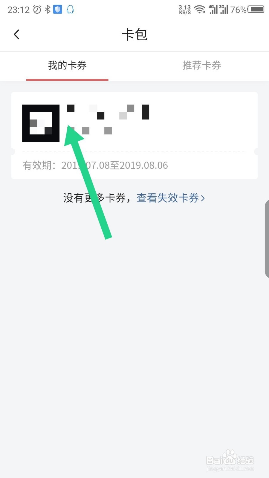 2019火山小视频的卡包卡卷在哪里