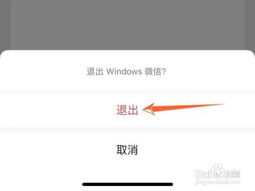 手机怎样退出电脑微信