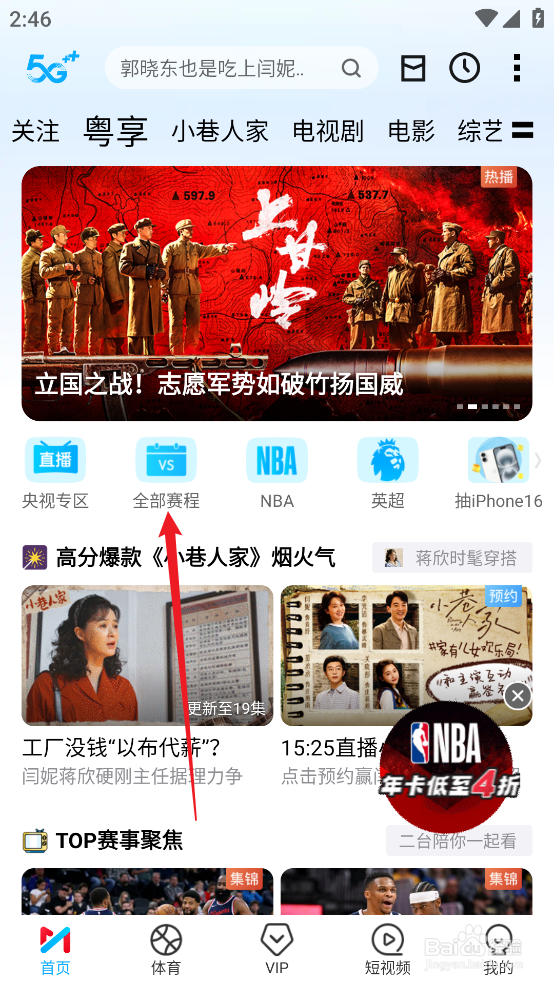 咪咕视频如何预约观看NBA常规赛鹈鹕VS魔术