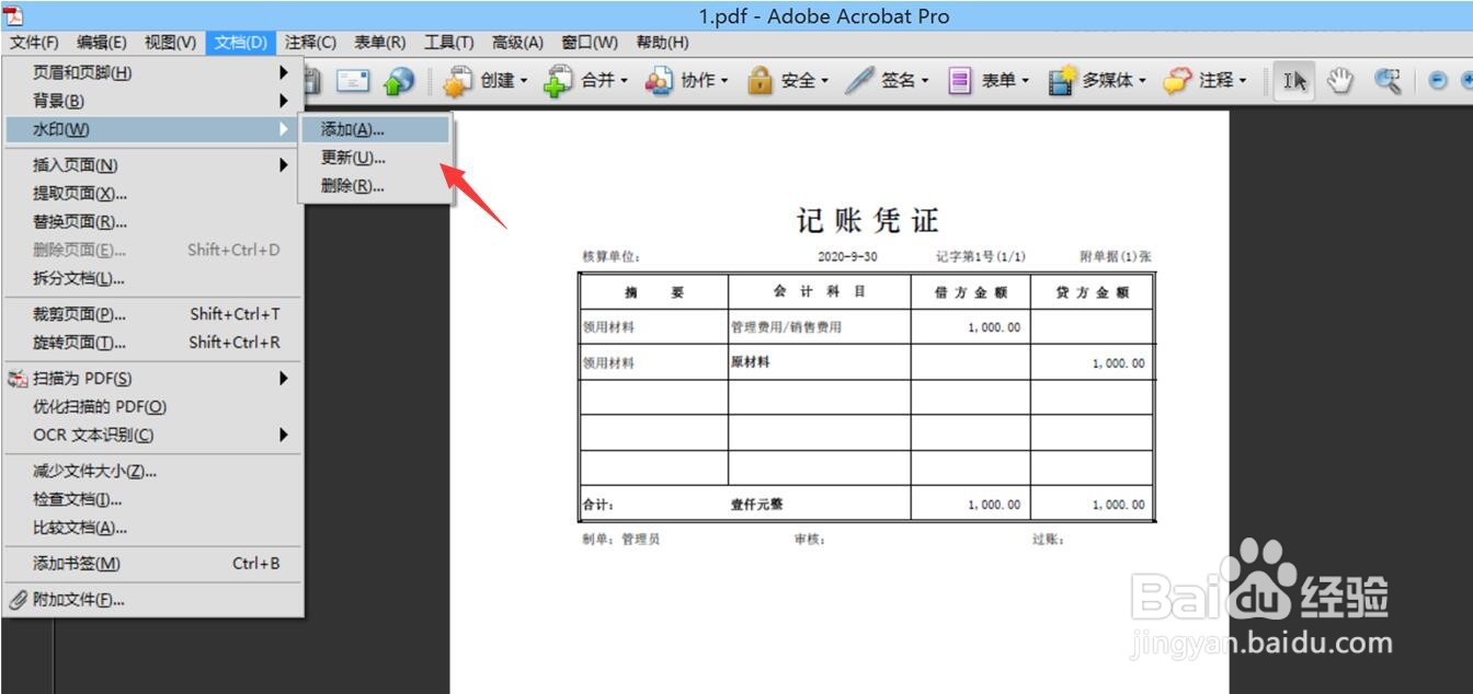 PDF使用技巧:如何添加水印