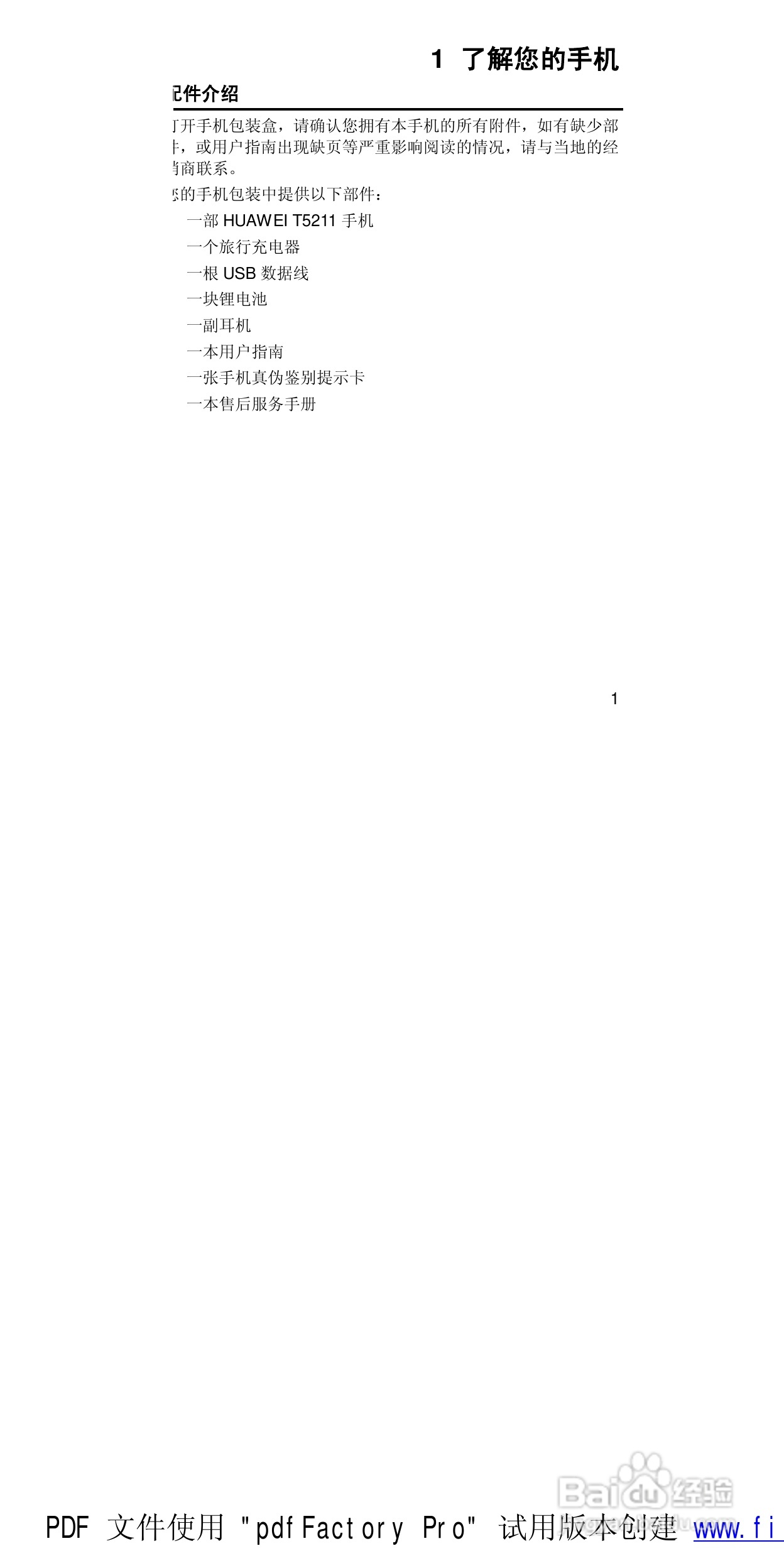 华为T5211手机使用说明书:[2]