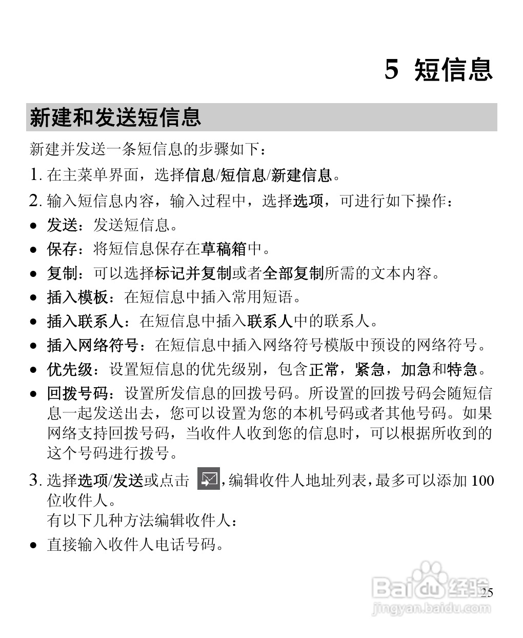 华为C7260手机使用说明书:[4]
