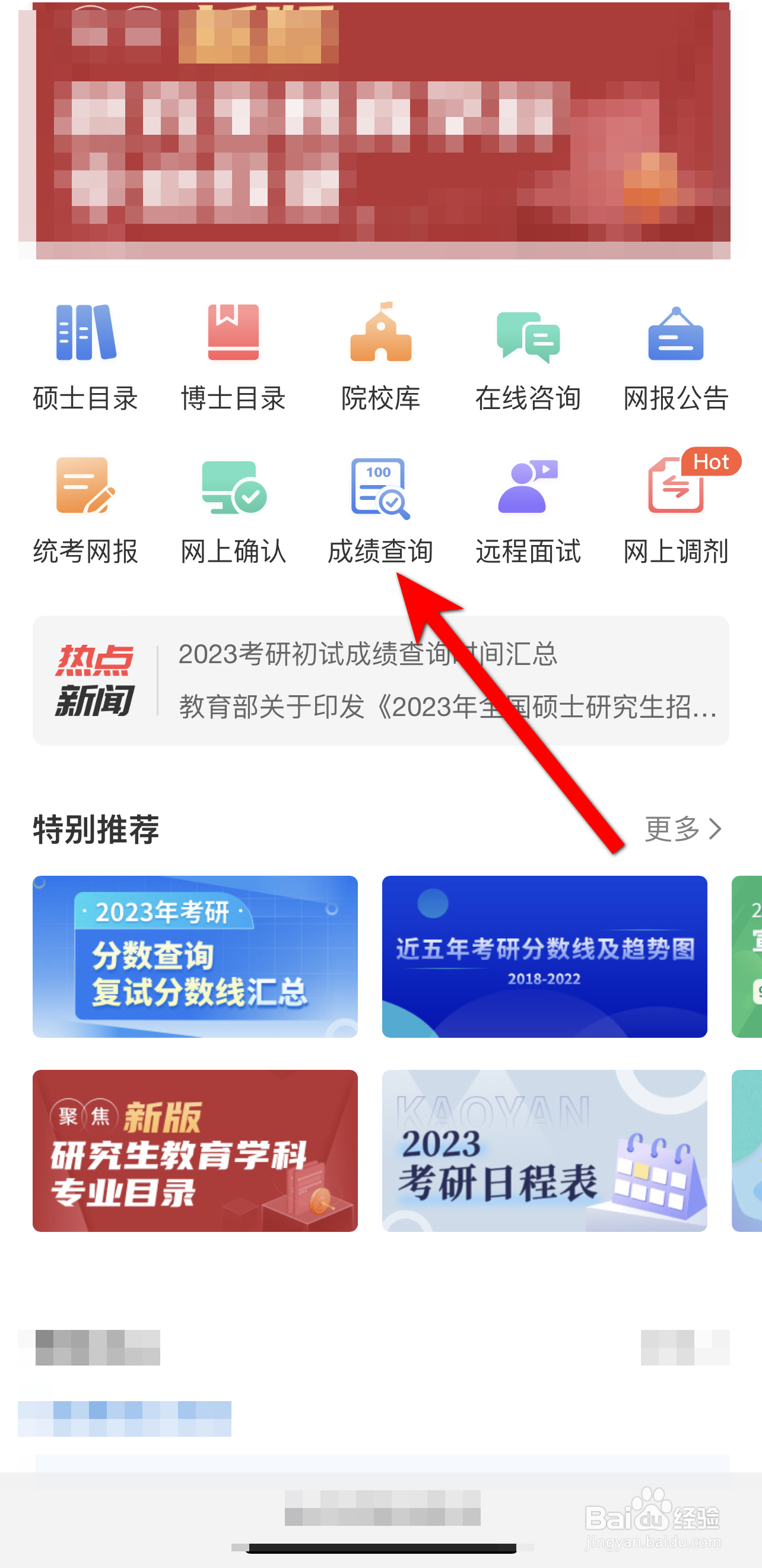 学信网公众号怎么查考研成绩
