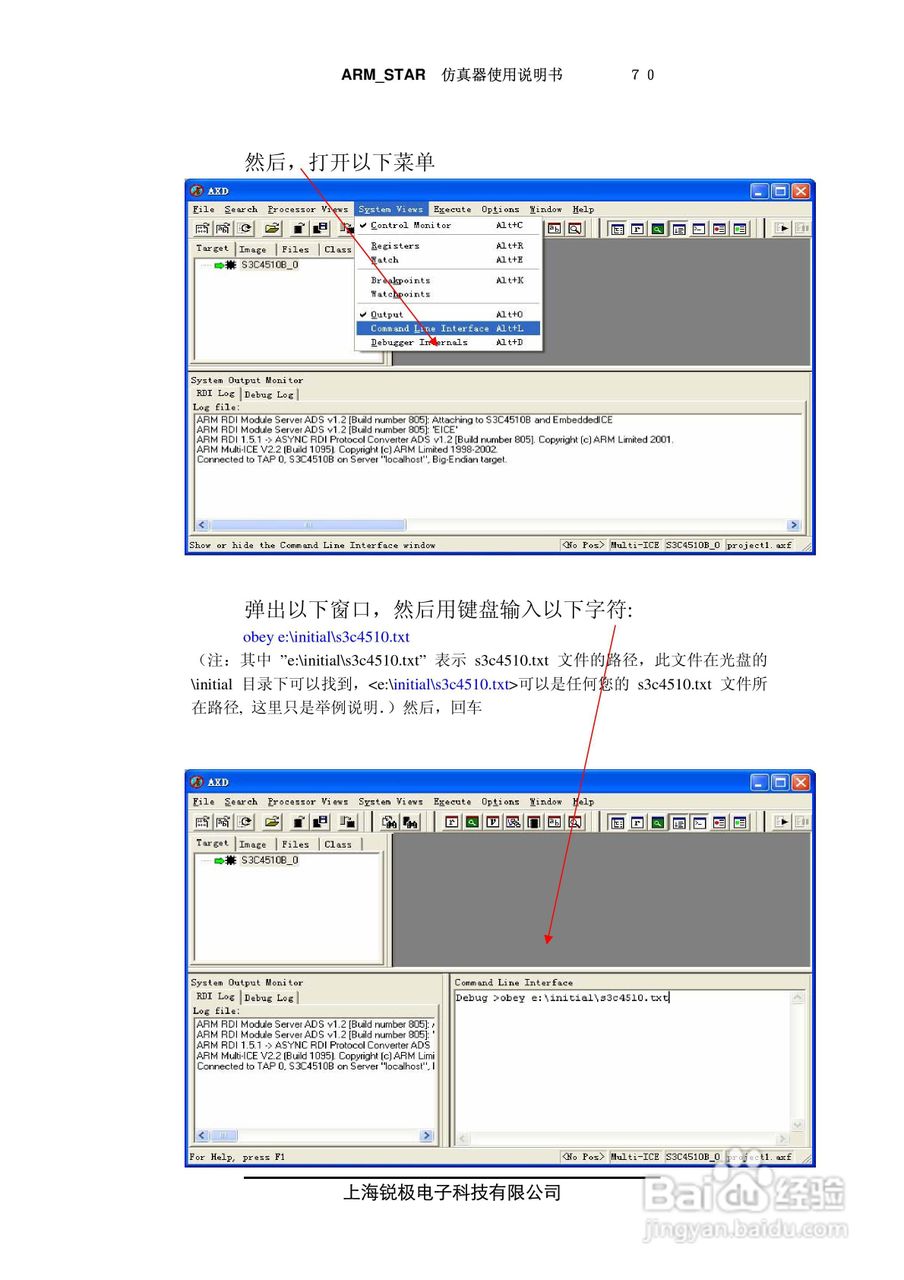 ARM-STAR仿真器使用说明书:[7]