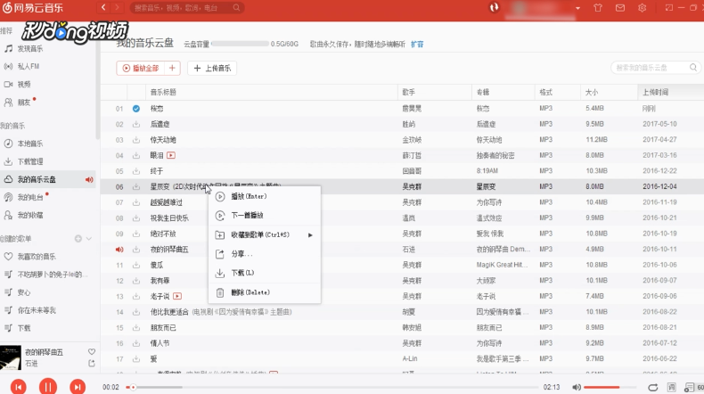 网易云音乐云盘如何使用