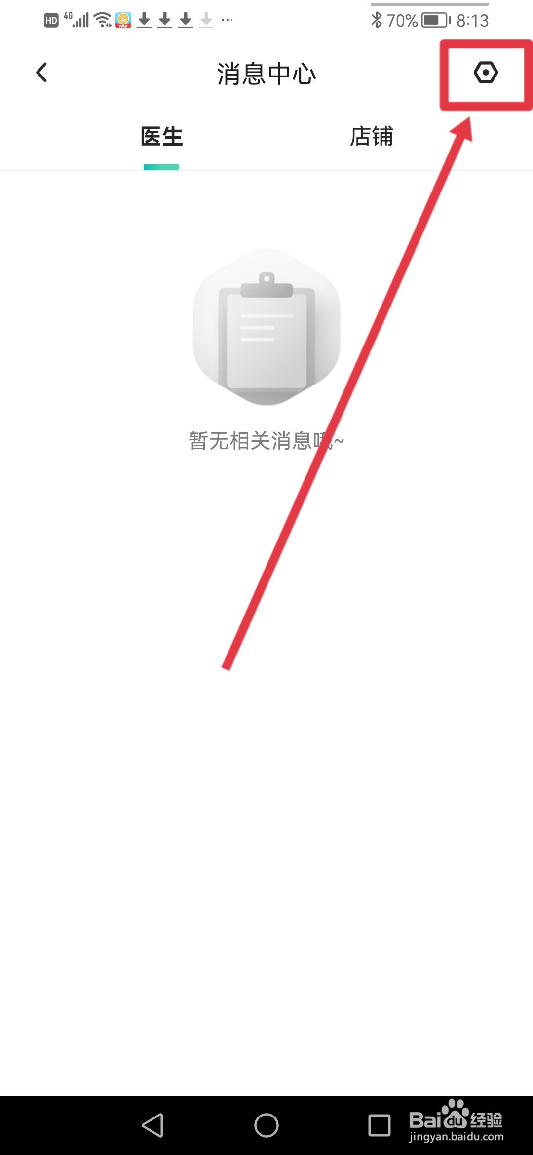 京东健康怎么关闭APP内弹窗通知