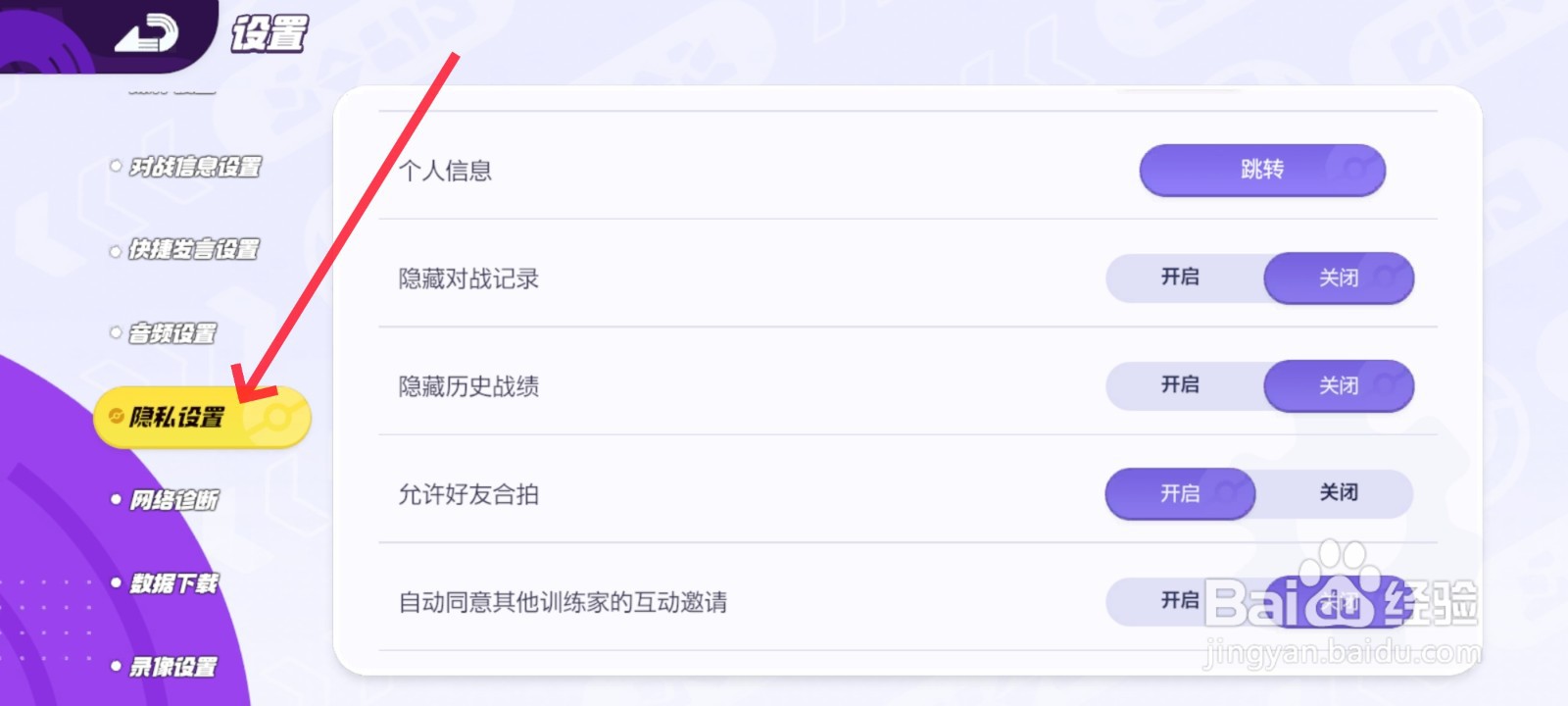 宝可梦大集结如何隐藏对战记录
