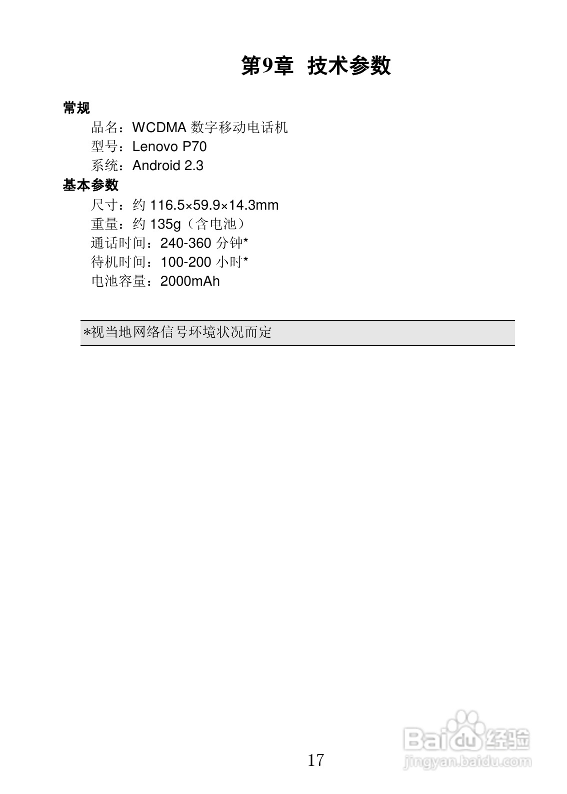 联想Lenovo P70手机使用说明书:[2]