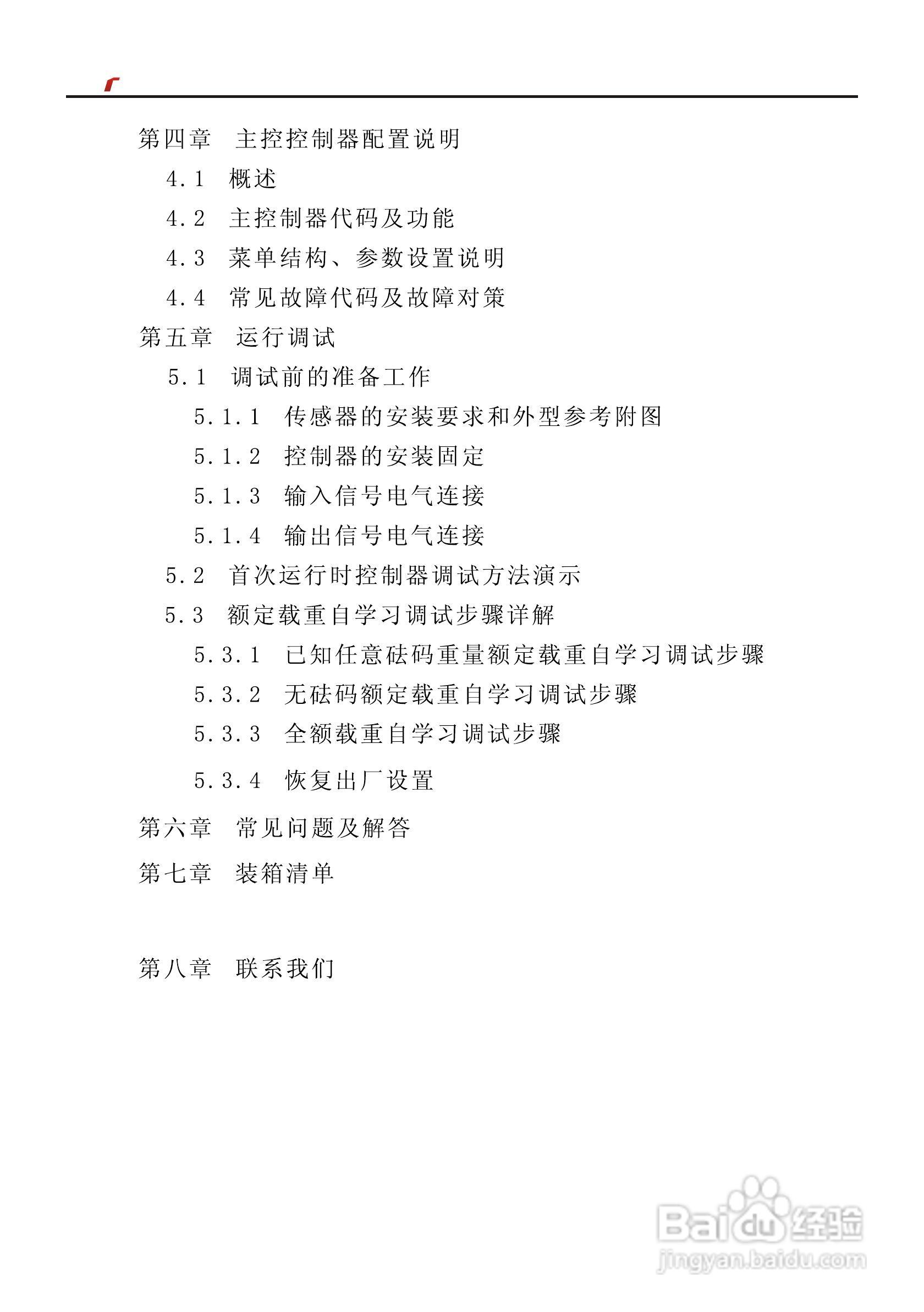 艾特电子OMS-620电梯载荷测量装置使用手册:[1]