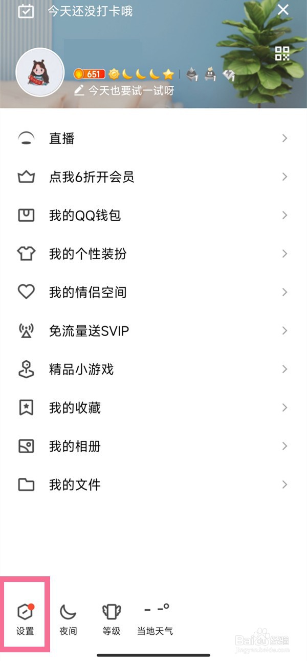 qq清理缓存如何