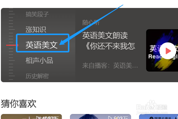 如何在云音乐上收听英语美文