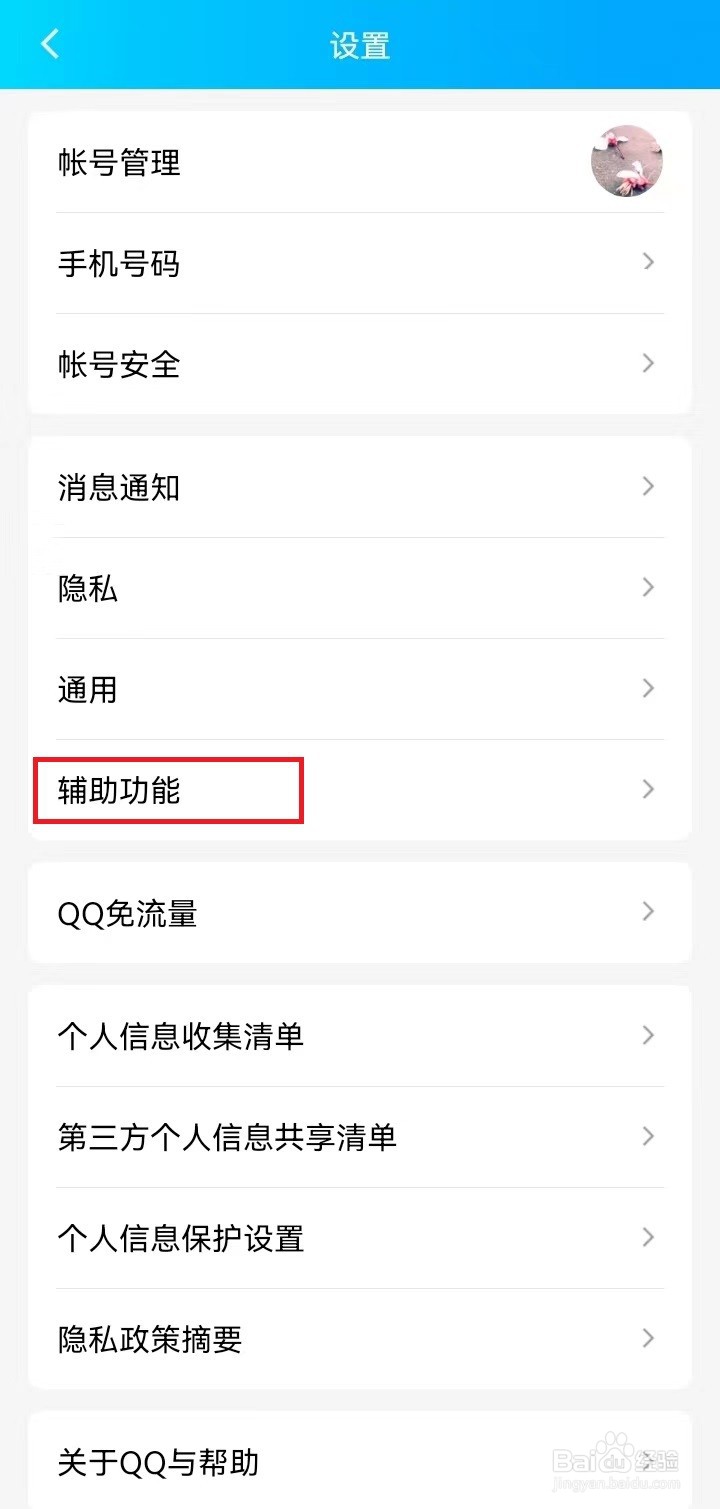 怎样开启QQ摇动手机截屏