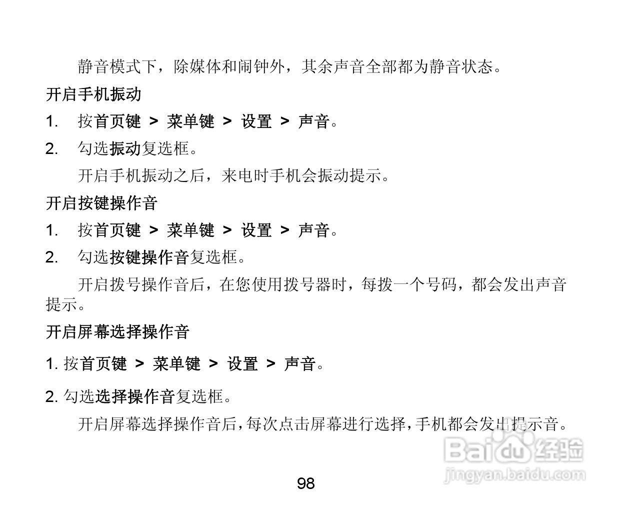 中兴 V880手机说明书:[10]