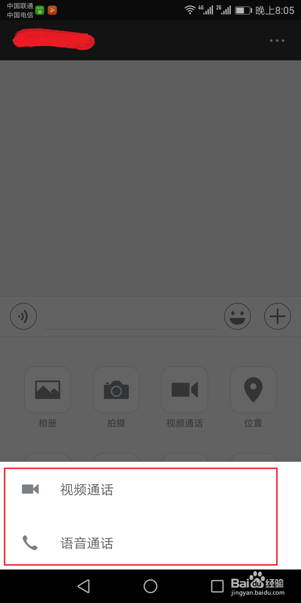 微信如何进行视频或语音通话