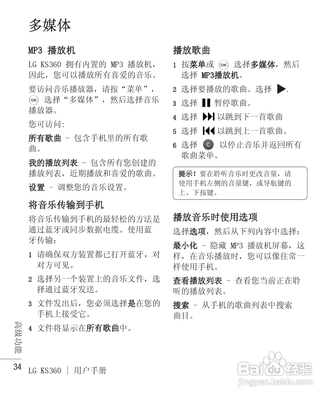 LG KS360手机使用说明书:[10]