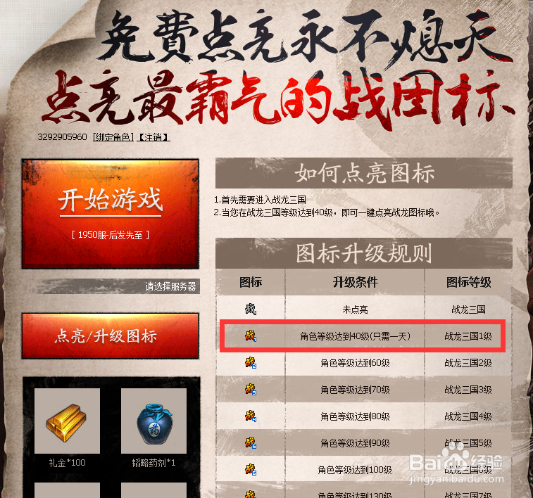 战龙三国图标怎么点亮和熄灭