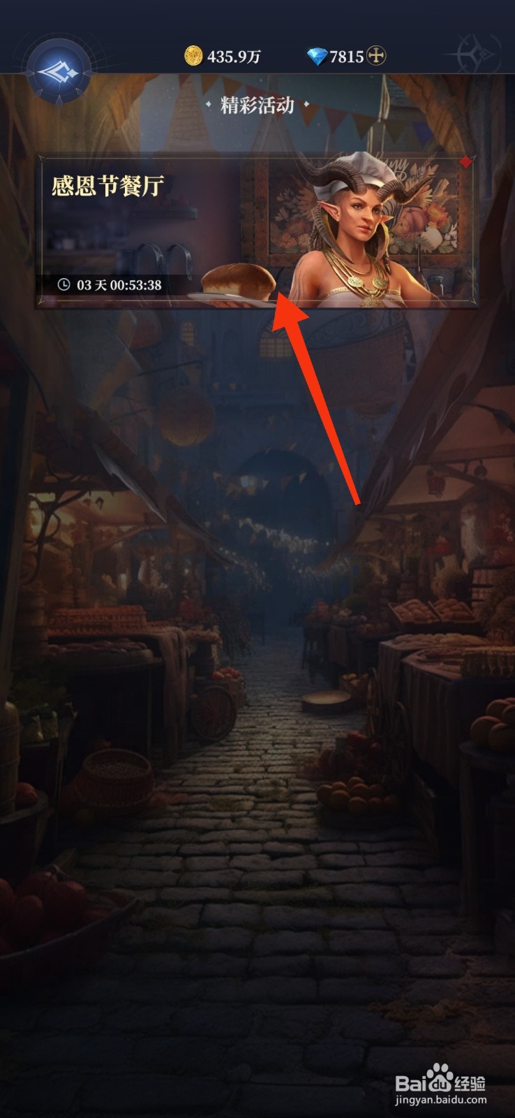 利萨斯英雄【完成美味火鸡订单】的方法