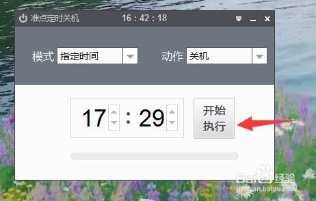 怎么设置电脑定时关机助手