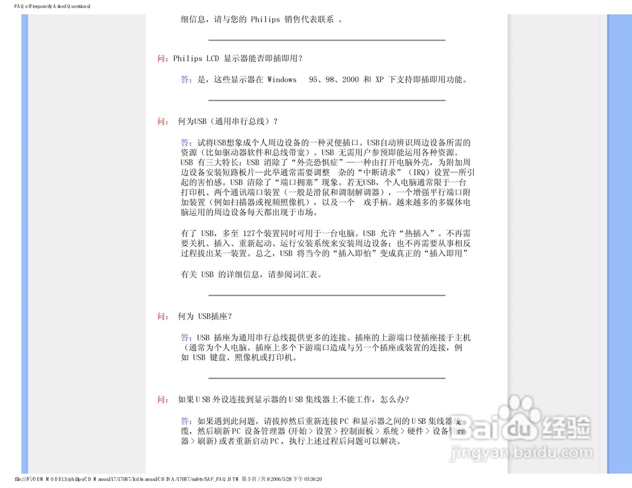 飞利浦170B7CB/93液晶显示器使用说明书:[1]