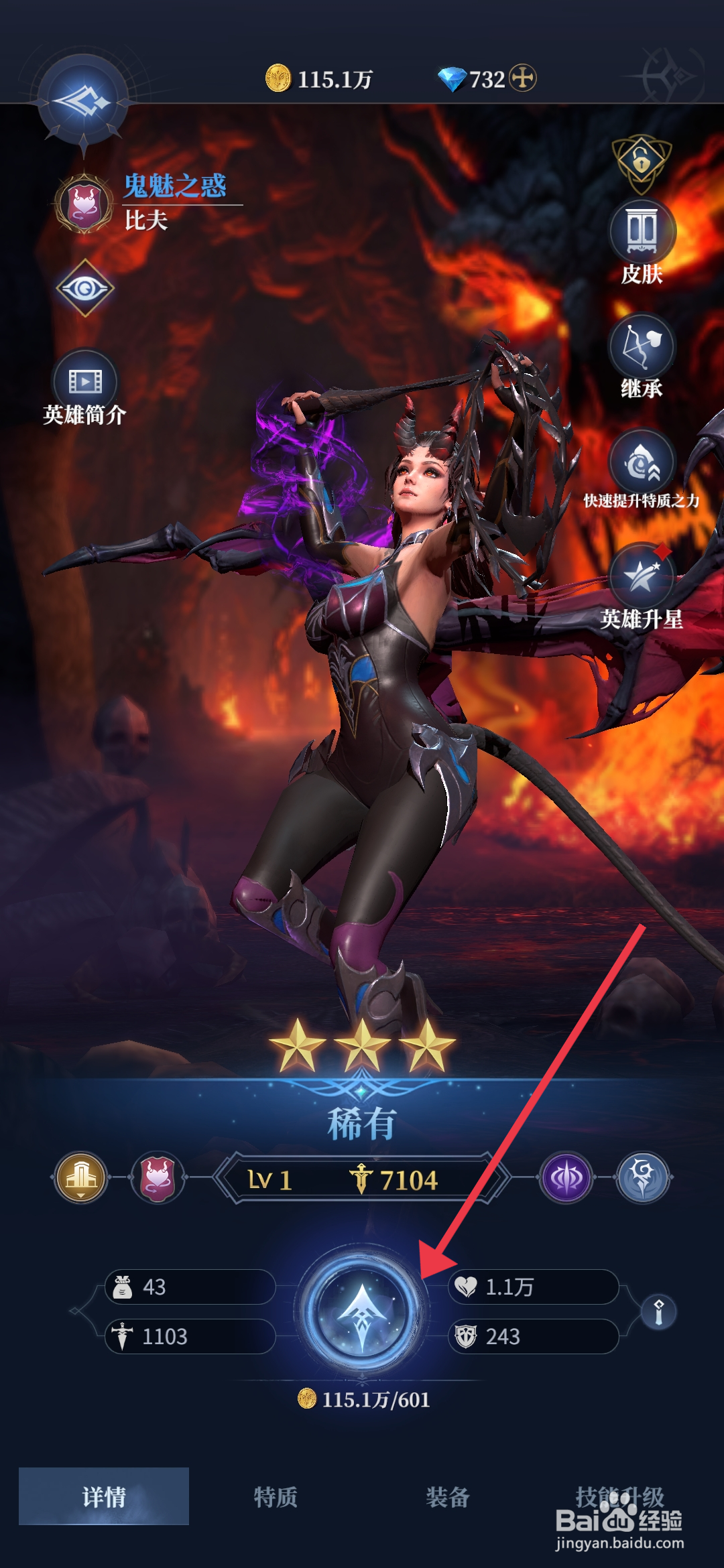 《利萨斯英雄》怎么升级英雄比夫？