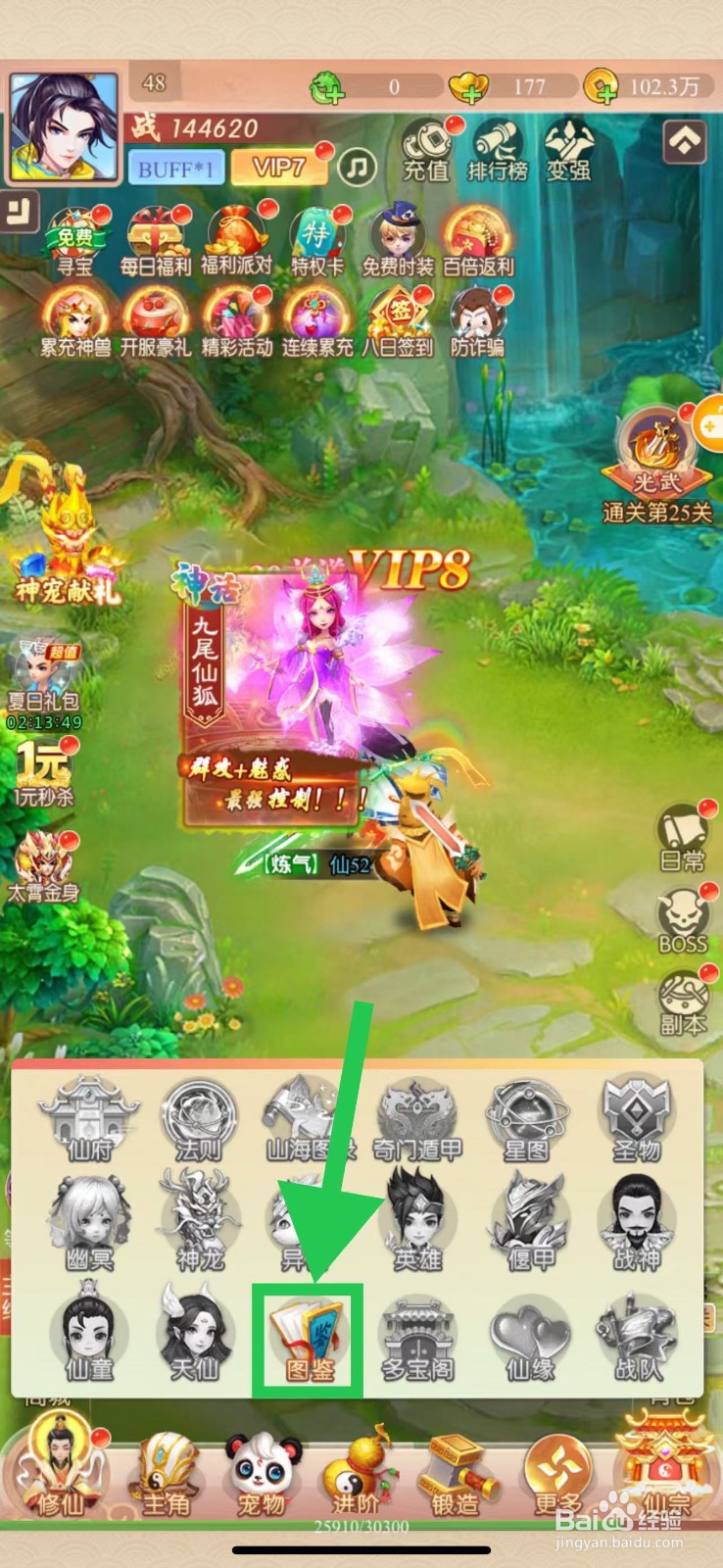 幻灵修仙传怎么查看盘古斧的无视防御