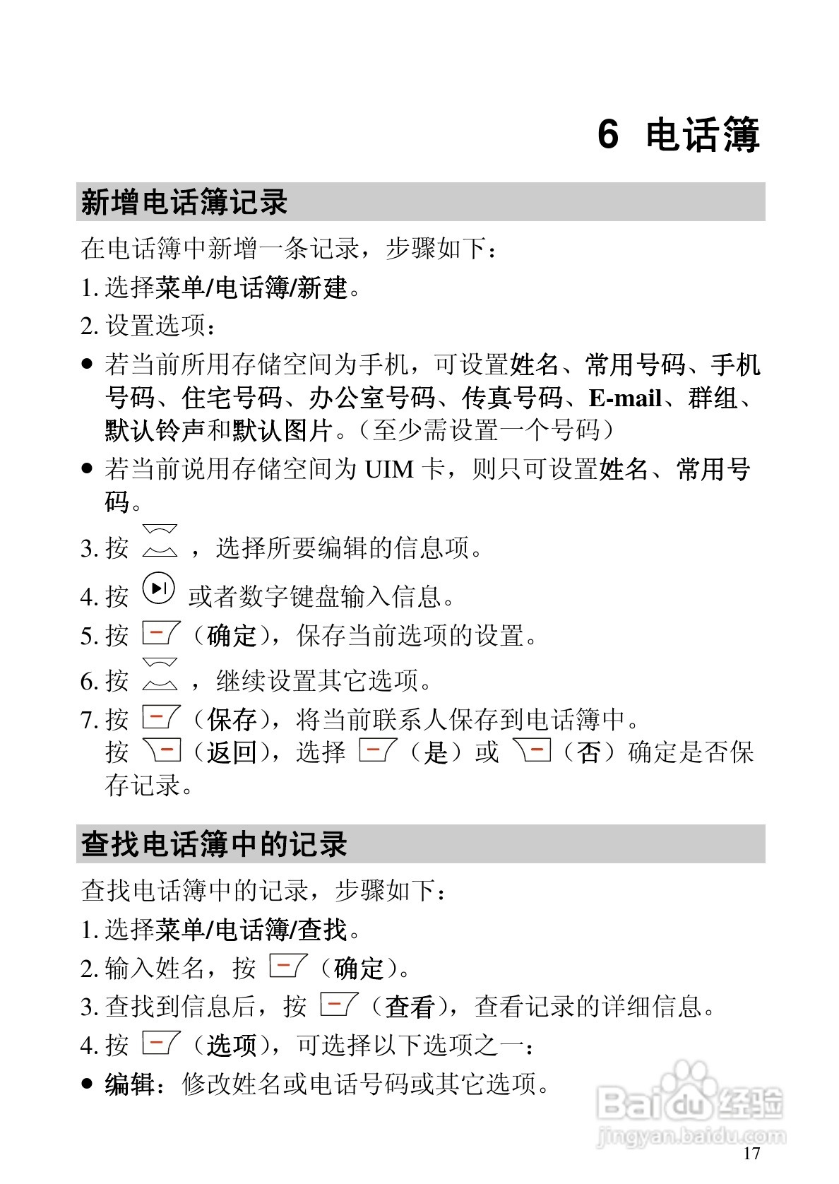 华为C5320手机使用说明书:[3]