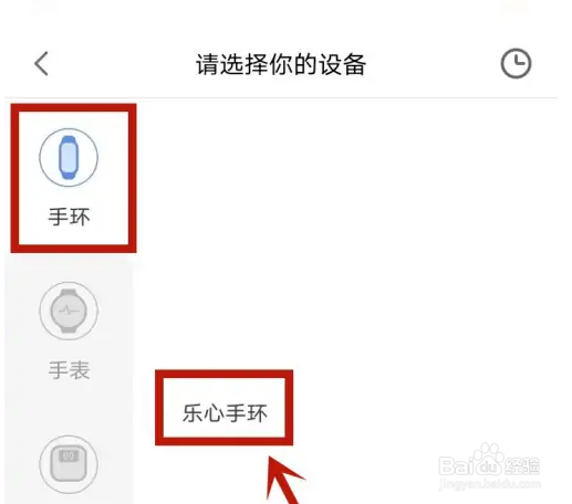 乐心手环app如何绑定手机