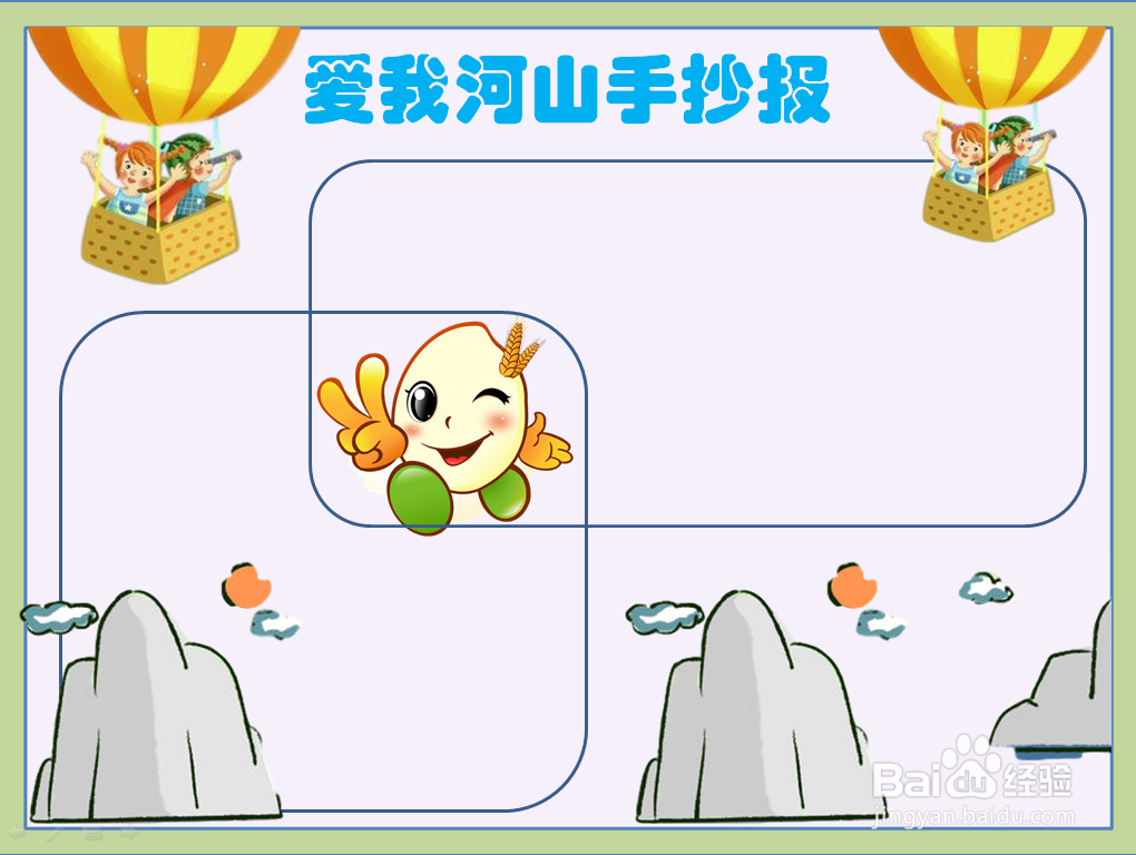 爱我河山手抄报