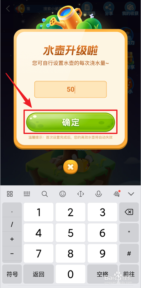 在高德地图如何给小德果园设置浇水量