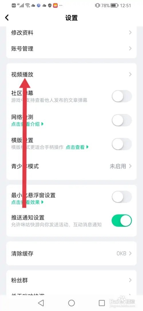 怎么在咪咕快游APP首页设置自动推荐游戏